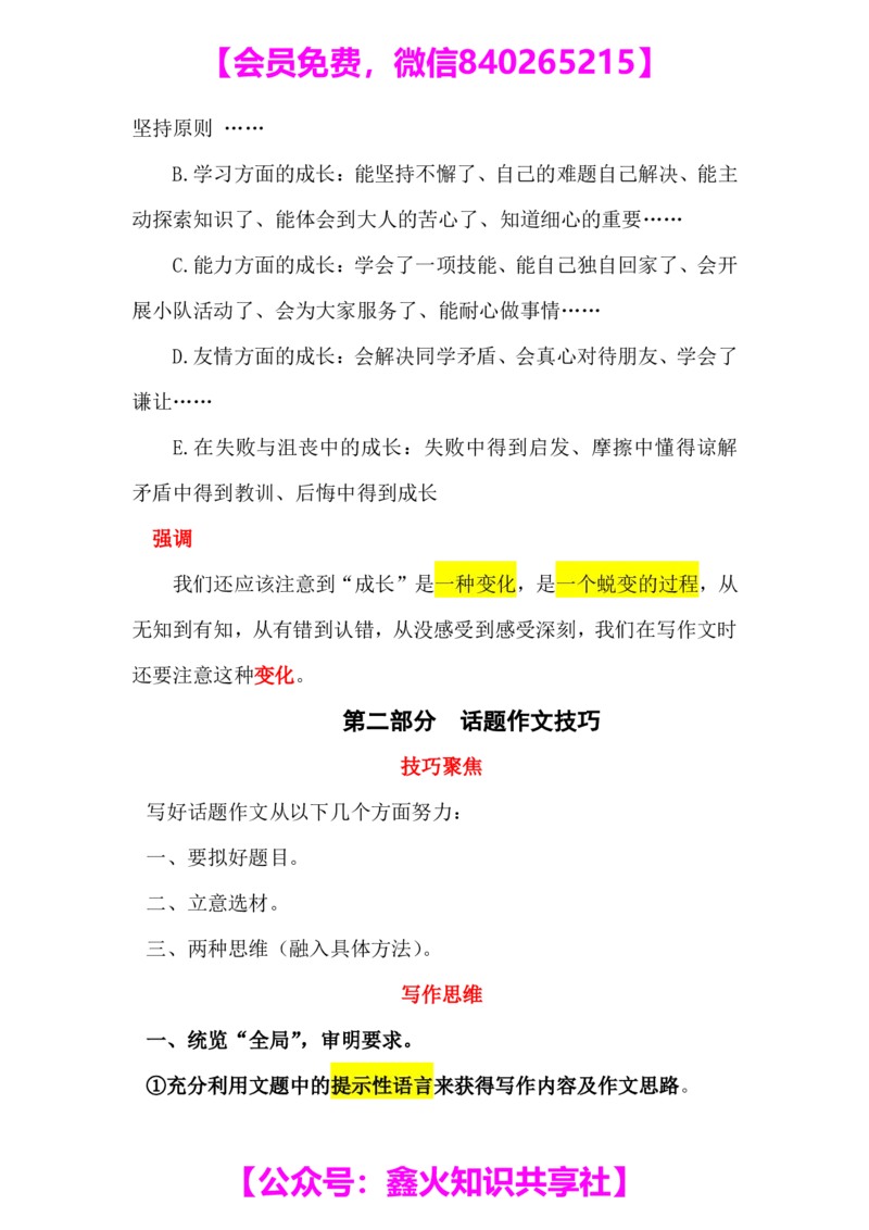 第十一讲_小学生作文专项名师课合集16套小学~视频+PDF_022.跟谁学无忧作文_笔记资料_笔记资料（10.13)