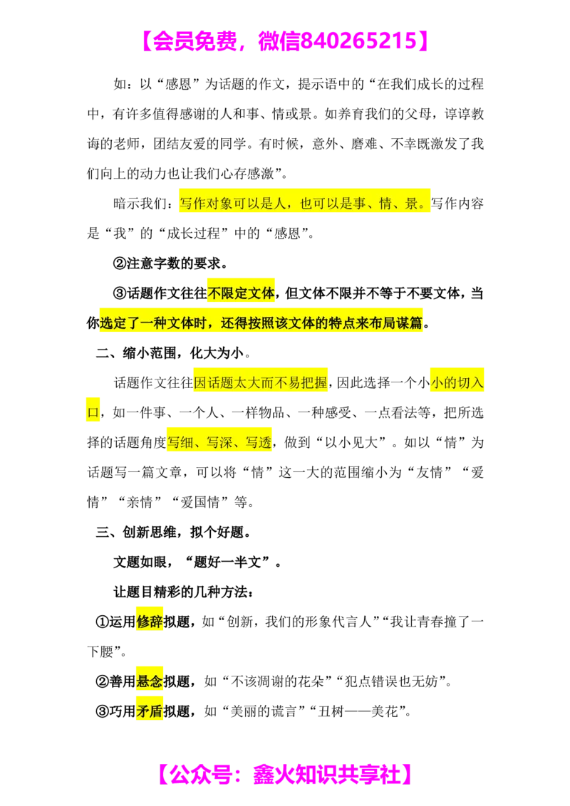 第十一讲_小学生作文专项名师课合集16套小学~视频+PDF_022.跟谁学无忧作文_笔记资料_笔记资料（10.13)