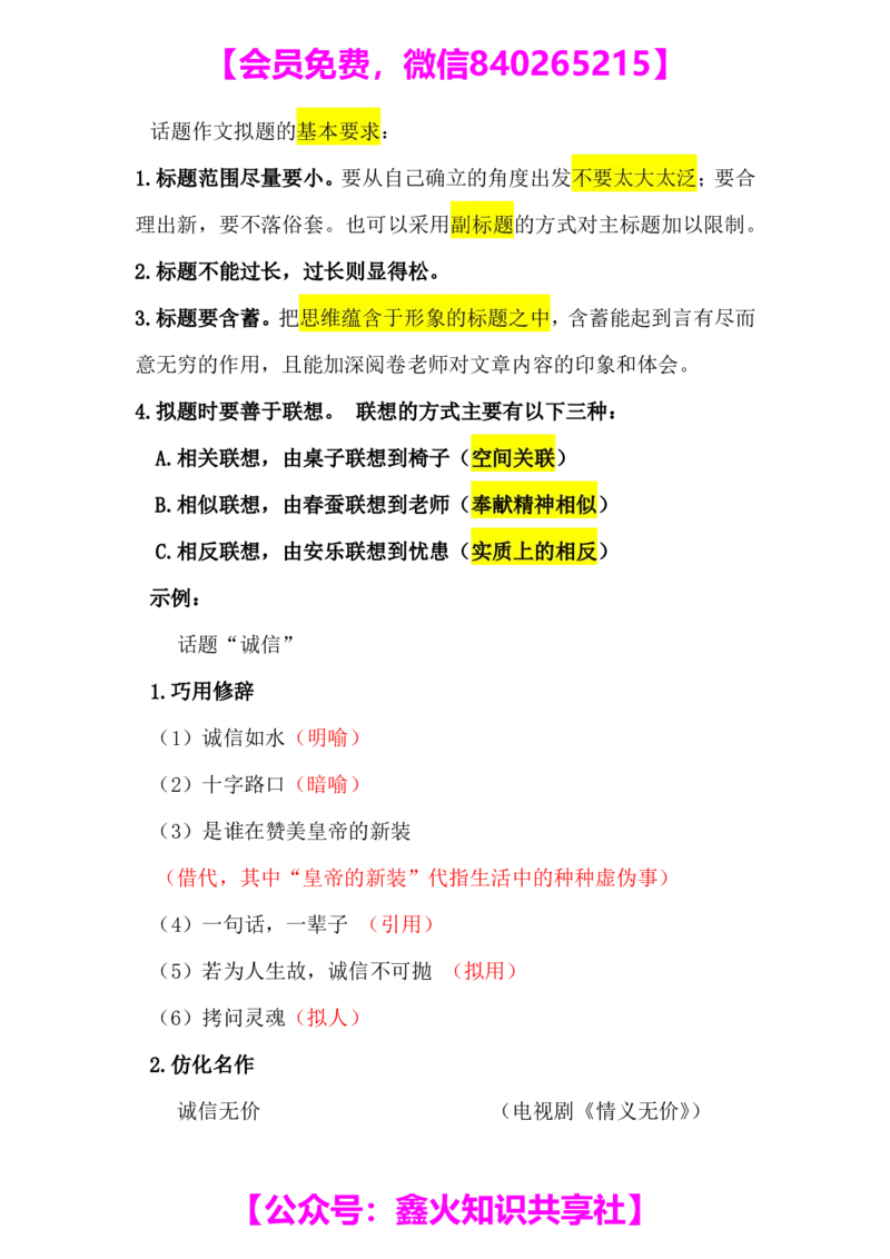 第十一讲_小学生作文专项名师课合集16套小学~视频+PDF_022.跟谁学无忧作文_笔记资料_笔记资料（10.13)