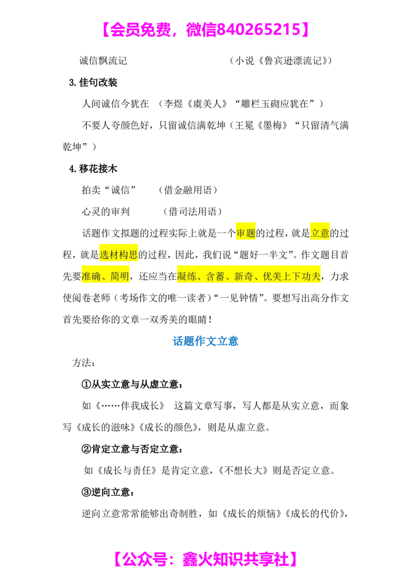第十一讲_小学生作文专项名师课合集16套小学~视频+PDF_022.跟谁学无忧作文_笔记资料_笔记资料（10.13)