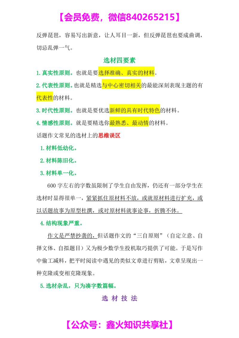 第十一讲_小学生作文专项名师课合集16套小学~视频+PDF_022.跟谁学无忧作文_笔记资料_笔记资料（10.13)