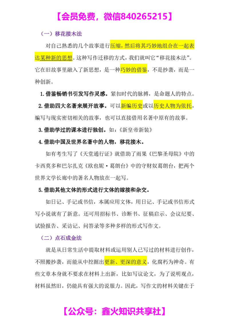 第十一讲_小学生作文专项名师课合集16套小学~视频+PDF_022.跟谁学无忧作文_笔记资料_笔记资料（10.13)