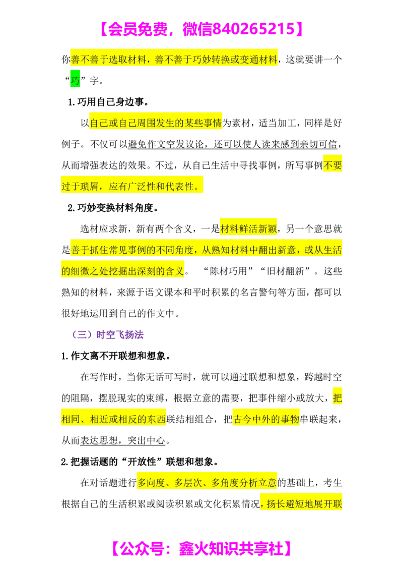 第十一讲_小学生作文专项名师课合集16套小学~视频+PDF_022.跟谁学无忧作文_笔记资料_笔记资料（10.13)