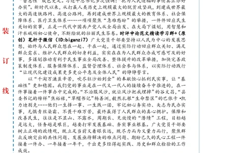 1113-未标注白-&ldquo;办好事、抓实事、解难事&rdquo;绘就民生新图景_2026考公资料_（57）申论材料_00、笔杆子晨读材料_2024笔杆子晨读_笔杆子11月时政_11月13日