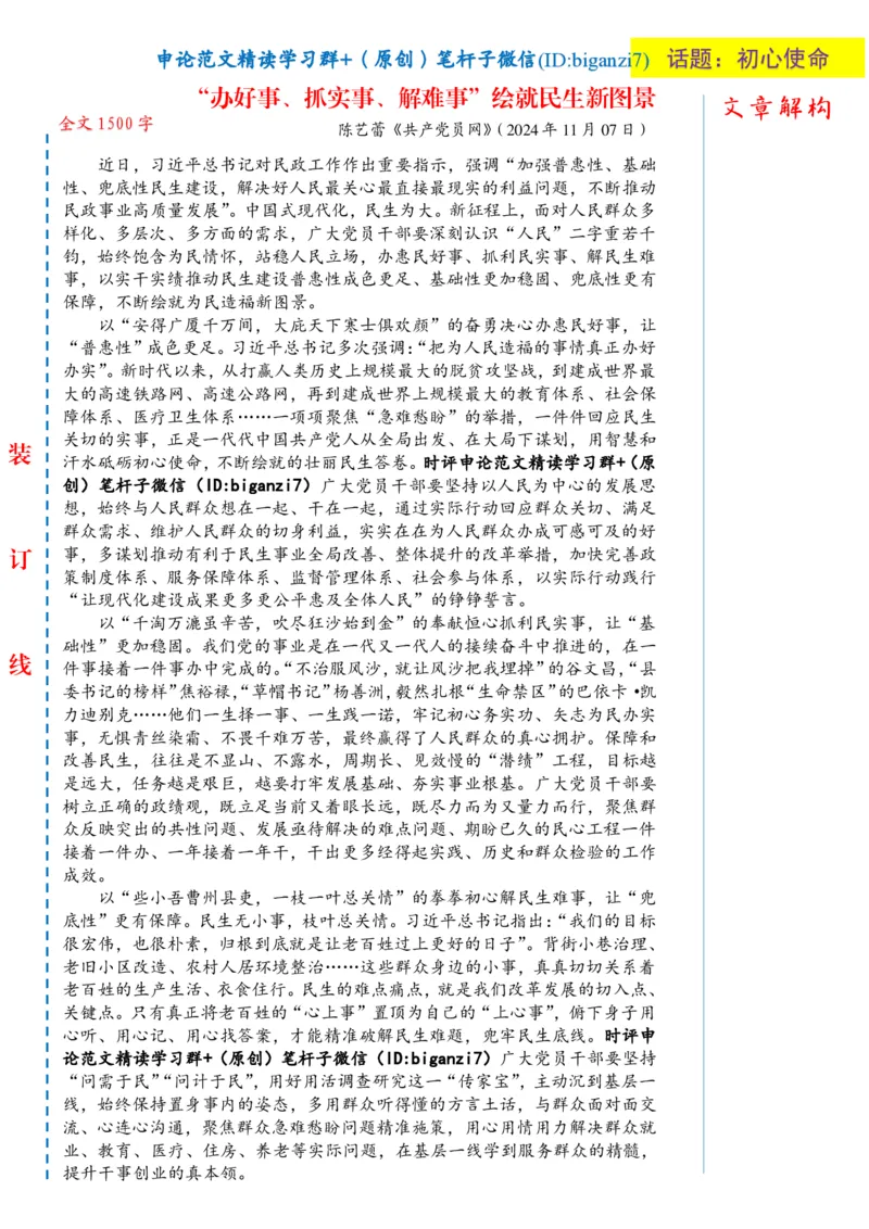 1113-未标注白-&ldquo;办好事、抓实事、解难事&rdquo;绘就民生新图景_2026考公资料_（57）申论材料_00、笔杆子晨读材料_2024笔杆子晨读_笔杆子11月时政_11月13日