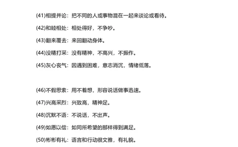 部编版三年级（上册）语文四字词语及解释整理_三年级上下册资料_三年级上语数英上下册学习资料_3-8-1、小学三年级语文上册_统编、部编、人教（语文全国统一只有一个版）_6、专项练习
