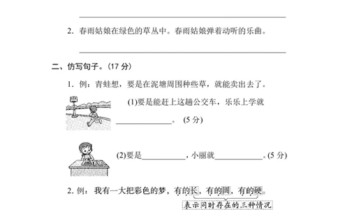 部编版小学二年级上册专项学习练习题后附答案13句意表达_二年级上下册资料_小学二年级学习资料-25年更新版_2-01、小学二年级语文上册_2-1-2、练习题、作业、试题、试卷_专项练习