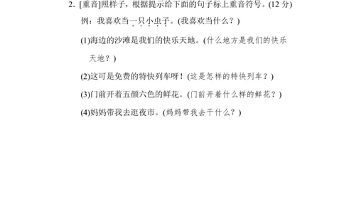 部编版小学二年级上册专项学习练习题后附答案13句意表达_二年级上下册资料_小学二年级学习资料-25年更新版_2-01、小学二年级语文上册_2-1-2、练习题、作业、试题、试卷_专项练习