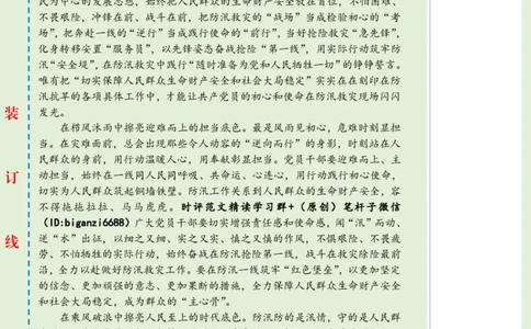 0719-未标注绿-在防汛一线擦亮初心底色_2026考公资料_（57）申论材料_00、笔杆子晨读材料_2024笔杆子晨读_笔杆子7月时政_0719在防汛一线擦亮初心底色话题：初心使命