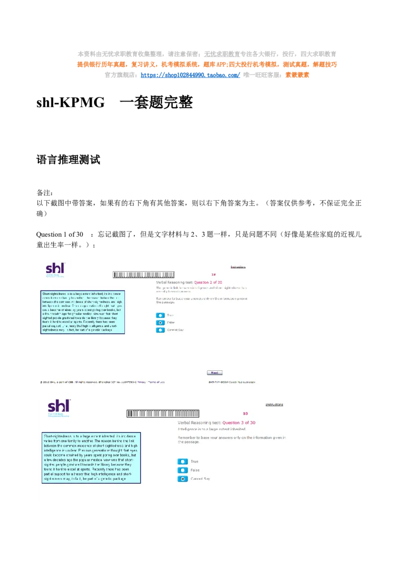 20160511-毕马威kpmg-full全套测试题_11、SH-1汇总_11、SH-1汇总_按年份分类_2016年新题