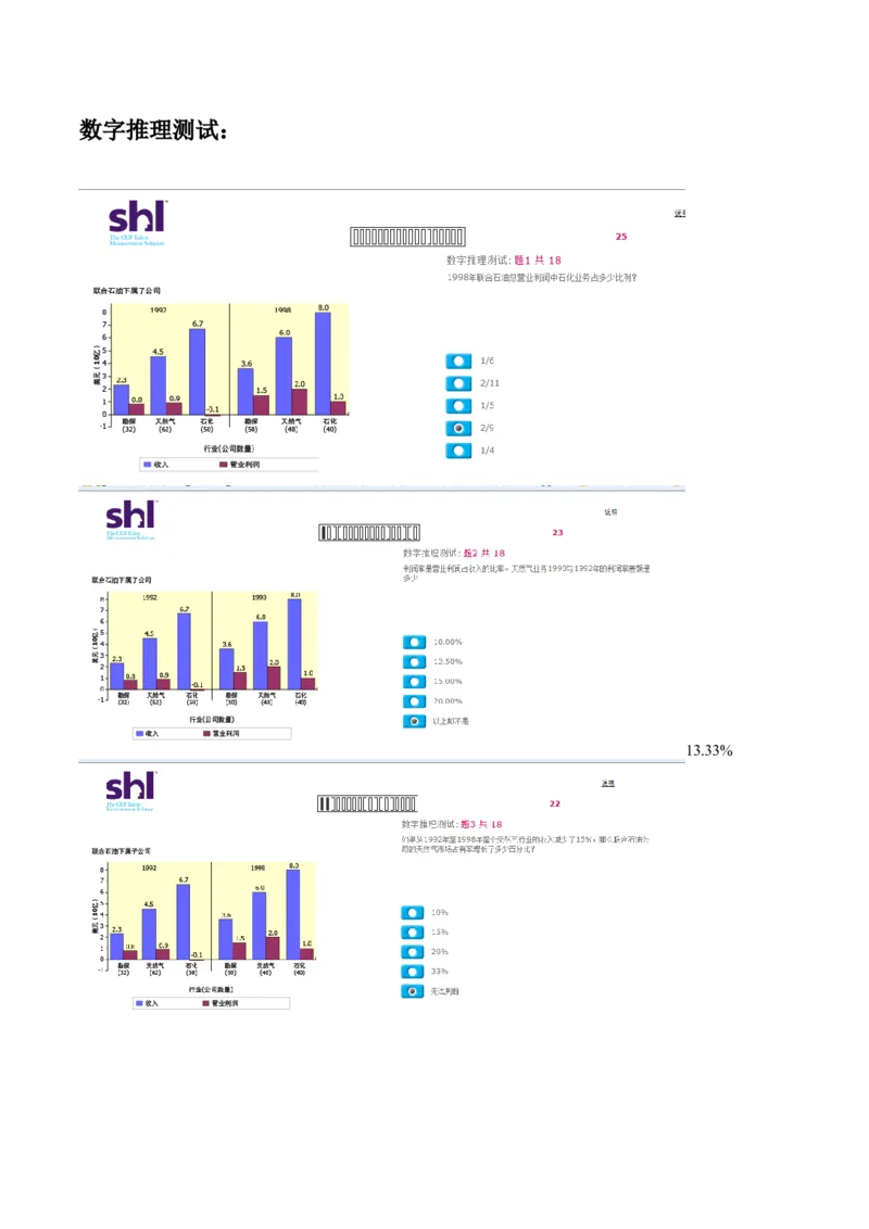 20160511-毕马威kpmg-full全套测试题_11、SH-1汇总_11、SH-1汇总_按年份分类_2016年新题