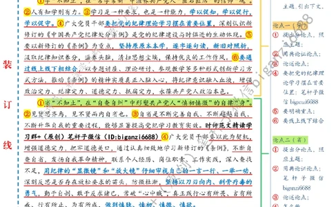 0704---标注白-党纪学习教育：学不知止、省不知止、行不知止_2026考公资料_（57）申论材料_00、笔杆子晨读材料_2024笔杆子晨读_笔杆子7月时政