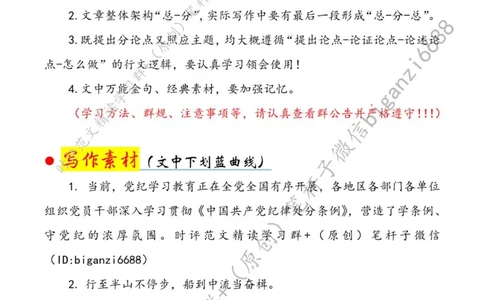 0704---标注白-党纪学习教育：学不知止、省不知止、行不知止_2026考公资料_（57）申论材料_00、笔杆子晨读材料_2024笔杆子晨读_笔杆子7月时政