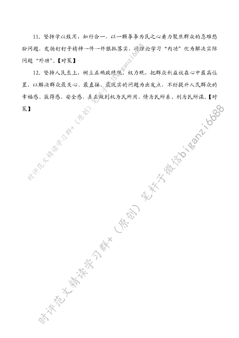 0704---标注白-党纪学习教育：学不知止、省不知止、行不知止_2026考公资料_（57）申论材料_00、笔杆子晨读材料_2024笔杆子晨读_笔杆子7月时政