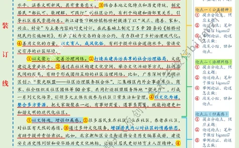 1108---标注绿-以文化建设赋能社区治理_2026考公资料_（57）申论材料_00、笔杆子晨读材料_2024笔杆子晨读_笔杆子11月时政_11月8日
