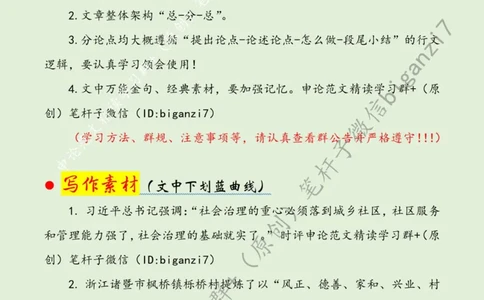 1108---标注绿-以文化建设赋能社区治理_2026考公资料_（57）申论材料_00、笔杆子晨读材料_2024笔杆子晨读_笔杆子11月时政_11月8日