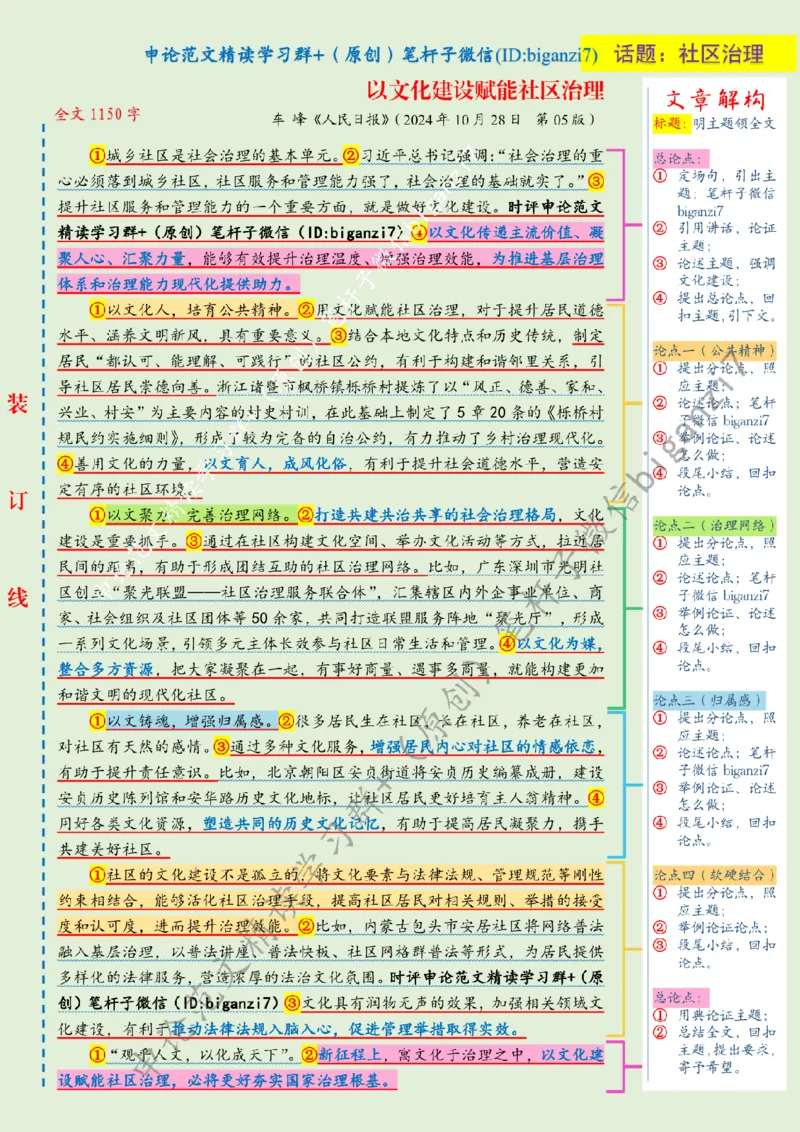 1108---标注绿-以文化建设赋能社区治理_2026考公资料_（57）申论材料_00、笔杆子晨读材料_2024笔杆子晨读_笔杆子11月时政_11月8日