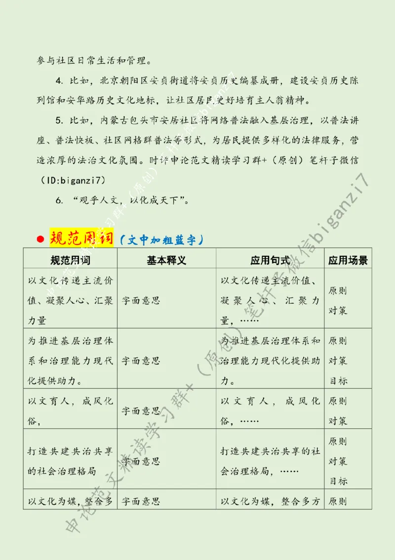 1108---标注绿-以文化建设赋能社区治理_2026考公资料_（57）申论材料_00、笔杆子晨读材料_2024笔杆子晨读_笔杆子11月时政_11月8日