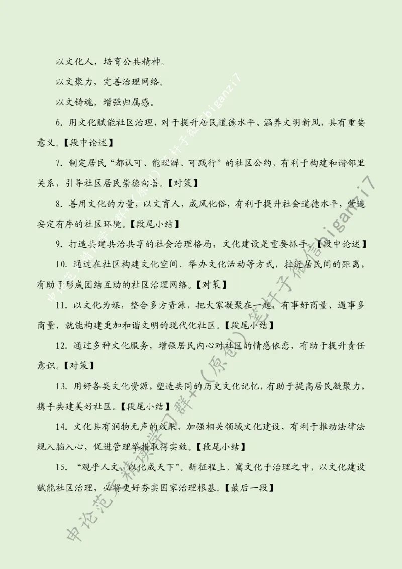 1108---标注绿-以文化建设赋能社区治理_2026考公资料_（57）申论材料_00、笔杆子晨读材料_2024笔杆子晨读_笔杆子11月时政_11月8日