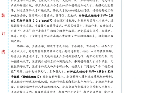 1015-未标注白-夯实新质生产力人才支撑_2026考公资料_（57）申论材料_00、笔杆子晨读材料_2024笔杆子晨读_笔杆子10月时政_1015夯实新质生产力人才支撑话题：新质生产力
