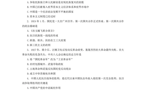 客观题第三周测试_2026考公资料_（49）政治理论合集_政治理论合集_2025考研政治_03.肖秀荣_01.韩雪_03.冲刺押题_00.课件汇总_每日一题（每周更新总结版）