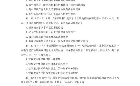 客观题第三周测试_2026考公资料_（49）政治理论合集_政治理论合集_2025考研政治_03.肖秀荣_01.韩雪_03.冲刺押题_00.课件汇总_每日一题（每周更新总结版）