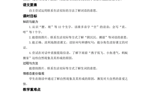 课文14要下雨了_一年级上下册资料_小学一年级学习资料-25年更新版_1-02、小学一年级语文下册_3-6-2-3、课件、讲义、教案_《名师教案》语文一年级下册（2022春）_第6单元