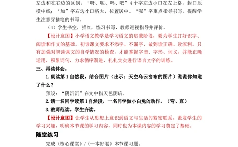 课文14要下雨了_一年级上下册资料_小学一年级学习资料-25年更新版_1-02、小学一年级语文下册_3-6-2-3、课件、讲义、教案_《名师教案》语文一年级下册（2022春）_第6单元