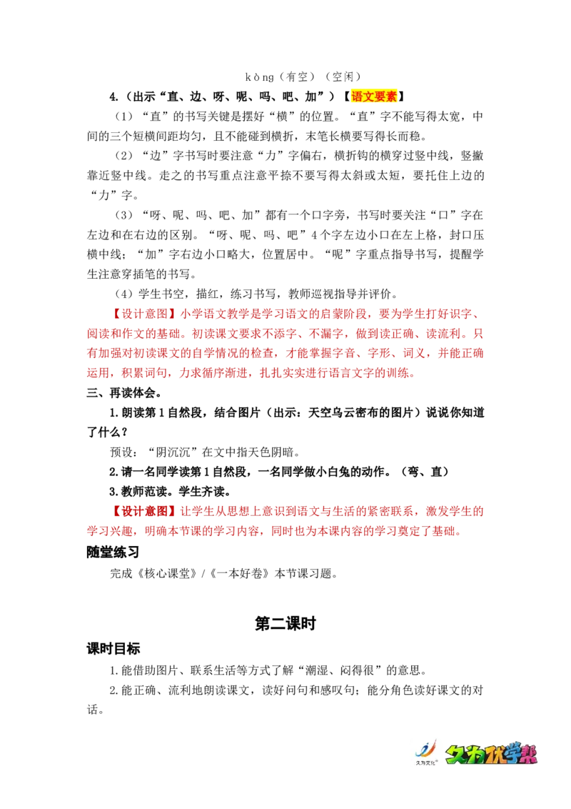 课文14要下雨了_一年级上下册资料_小学一年级学习资料-25年更新版_1-02、小学一年级语文下册_3-6-2-3、课件、讲义、教案_《名师教案》语文一年级下册（2022春）_第6单元