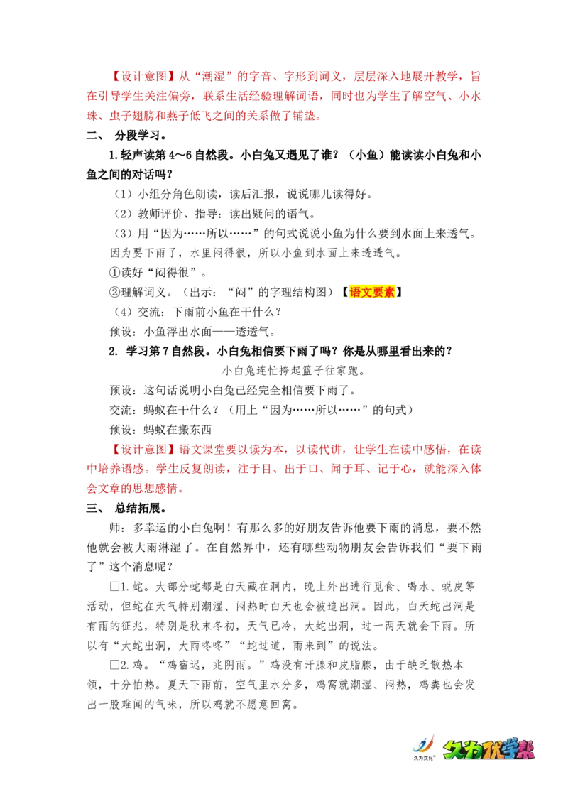 课文14要下雨了_一年级上下册资料_小学一年级学习资料-25年更新版_1-02、小学一年级语文下册_3-6-2-3、课件、讲义、教案_《名师教案》语文一年级下册（2022春）_第6单元