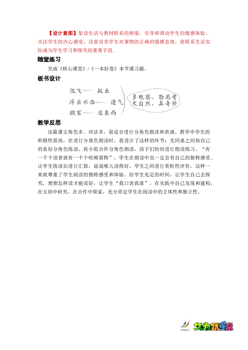 课文14要下雨了_一年级上下册资料_小学一年级学习资料-25年更新版_1-02、小学一年级语文下册_3-6-2-3、课件、讲义、教案_《名师教案》语文一年级下册（2022春）_第6单元