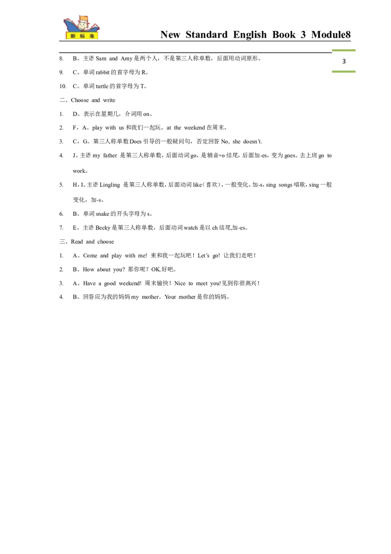 （一年级起点）二年级上册M8模块测试题_二年级上下册资料_二年级语数英上下册学习资料_3-7-5、小学二年级英语上册_外研版一起点_3、单元测试卷