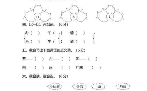 期末精选小学语文一年级下册期末学情调查_一年级上下册资料_小学一年级学习资料-25年更新版_1-02、小学一年级语文下册_3-6-2-2、练习题、作业、专项、试卷_部编（人教）版