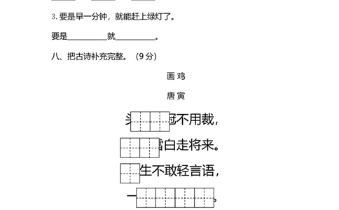 期末精选小学语文一年级下册期末学情调查_一年级上下册资料_小学一年级学习资料-25年更新版_1-02、小学一年级语文下册_3-6-2-2、练习题、作业、专项、试卷_部编（人教）版
