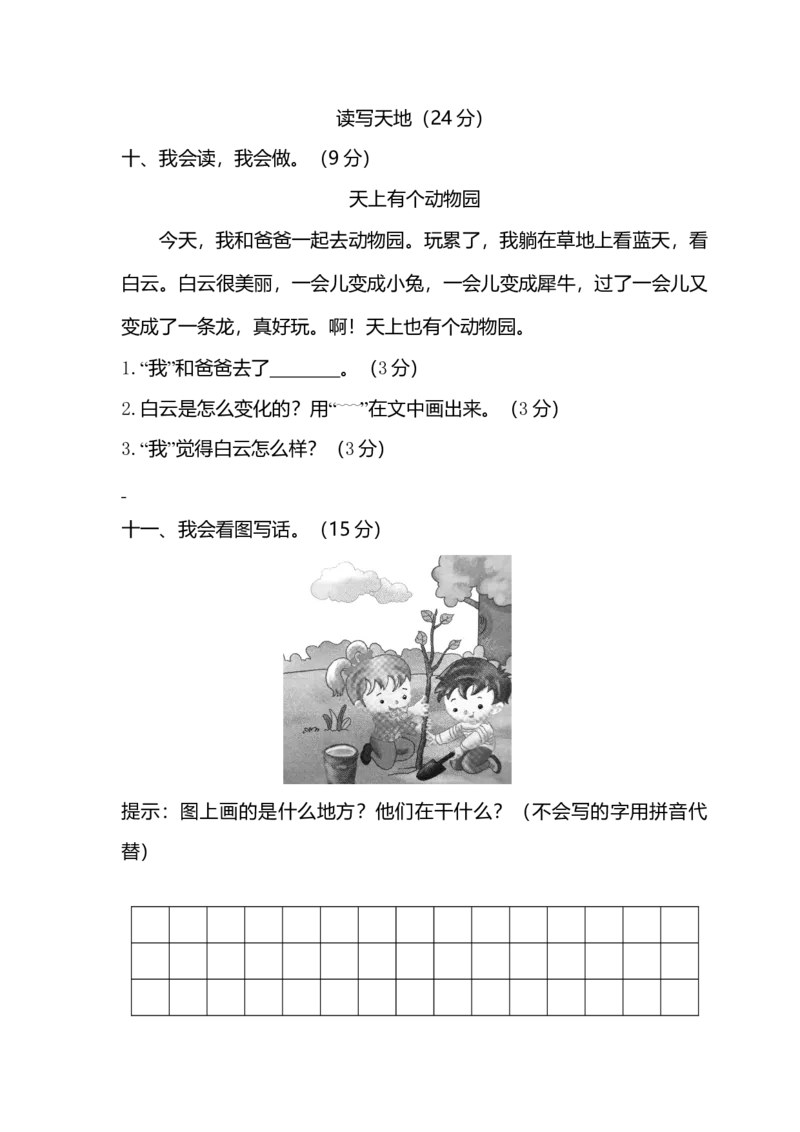 期末精选小学语文一年级下册期末学情调查_一年级上下册资料_小学一年级学习资料-25年更新版_1-02、小学一年级语文下册_3-6-2-2、练习题、作业、专项、试卷_部编（人教）版