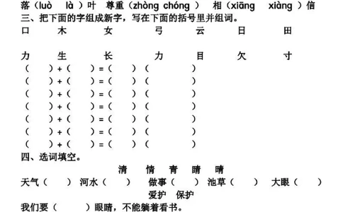 部编一（下）第1-2单元基础知识复习卷_一年级上下册资料_小学一年级学习资料-25年更新版_1-02、小学一年级语文下册_3-6-2-1、复习、知识点、归纳汇总_部编（人教）版