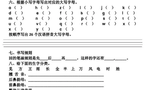 部编一（下）第1-2单元基础知识复习卷_一年级上下册资料_小学一年级学习资料-25年更新版_1-02、小学一年级语文下册_3-6-2-1、复习、知识点、归纳汇总_部编（人教）版