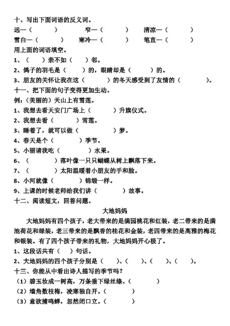 部编一（下）第1-2单元基础知识复习卷_一年级上下册资料_小学一年级学习资料-25年更新版_1-02、小学一年级语文下册_3-6-2-1、复习、知识点、归纳汇总_部编（人教）版