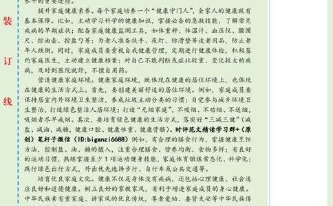 0518-未标注绿-全面开展健康家庭建设_2026考公资料_（57）申论材料_00、笔杆子晨读材料_2024笔杆子晨读_笔杆子5月时政_0518全面开展健康家庭建设