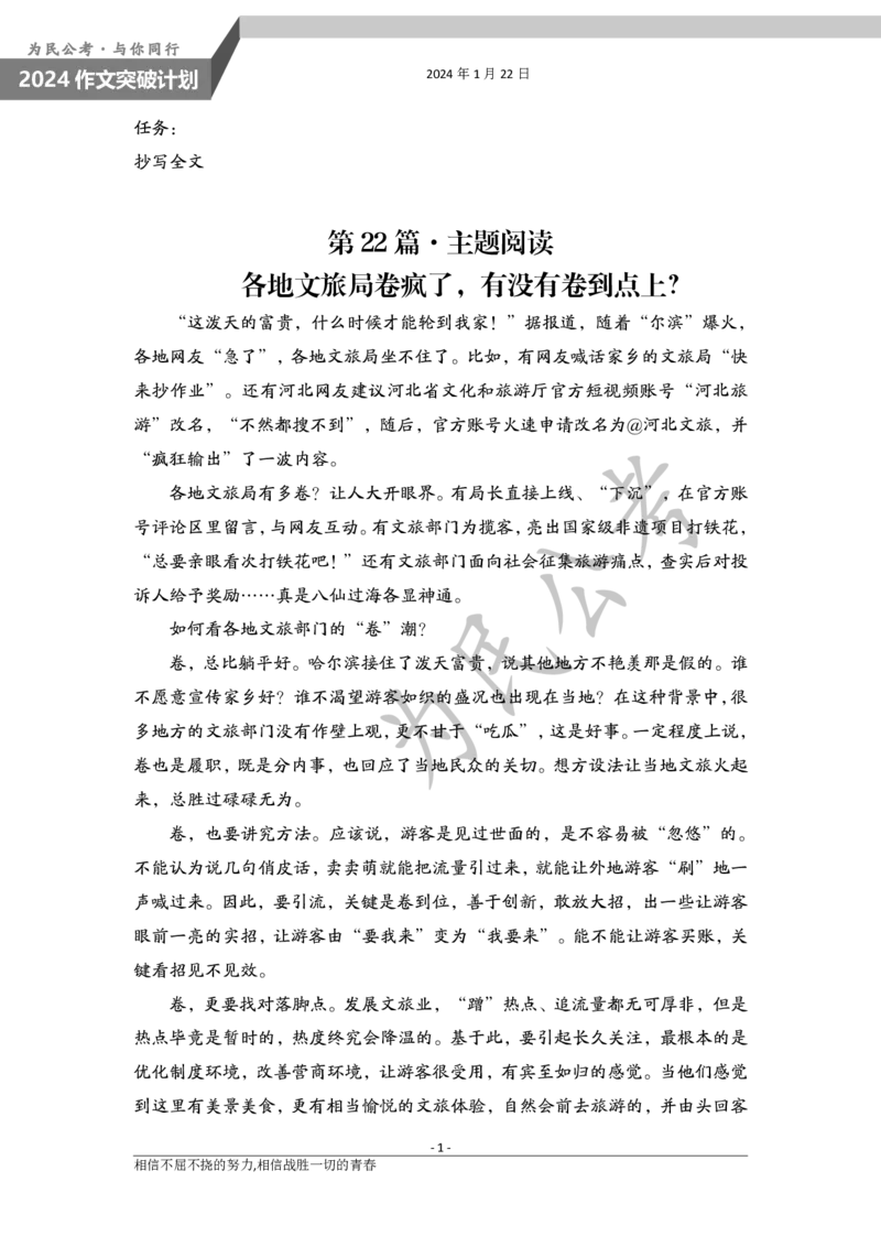 1.22为民公考作文课配套练习材料&middot;主题阅读_2026考公资料_（30）申论+面试为民公考大合集（人须在事上磨申论、刘大师）_申论为民公考_2024为民事业写作作文课_0-讲义及课件