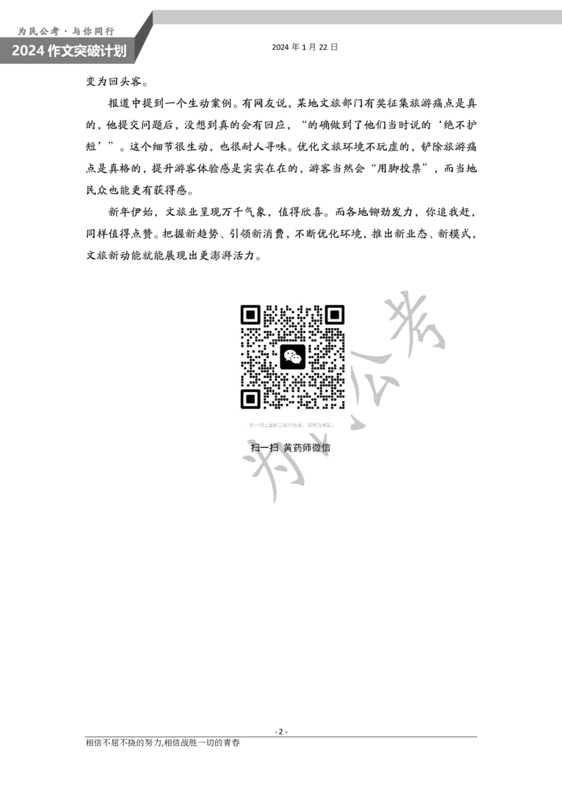 1.22为民公考作文课配套练习材料&middot;主题阅读_2026考公资料_（30）申论+面试为民公考大合集（人须在事上磨申论、刘大师）_申论为民公考_2024为民事业写作作文课_0-讲义及课件