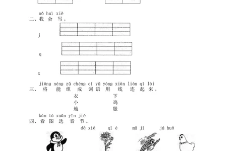 汉语拼音06jqx_一年级上下册资料_小学一年级学习资料-25年更新版_1-01、小学一年级语文上册_02、课时练习_语文一（上）同步练习