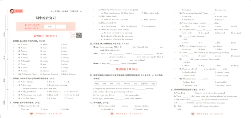 六年级英语上册译林版25秋《53天天练》测评卷_25秋小学语数英习题试卷_英语_译林版_1-6年级英语上册译林版25秋《53天天练》_六年级英语上册译林版25秋《53天天练》