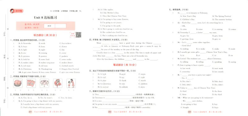 六年级英语上册译林版25秋《53天天练》测评卷_25秋小学语数英习题试卷_英语_译林版_1-6年级英语上册译林版25秋《53天天练》_六年级英语上册译林版25秋《53天天练》