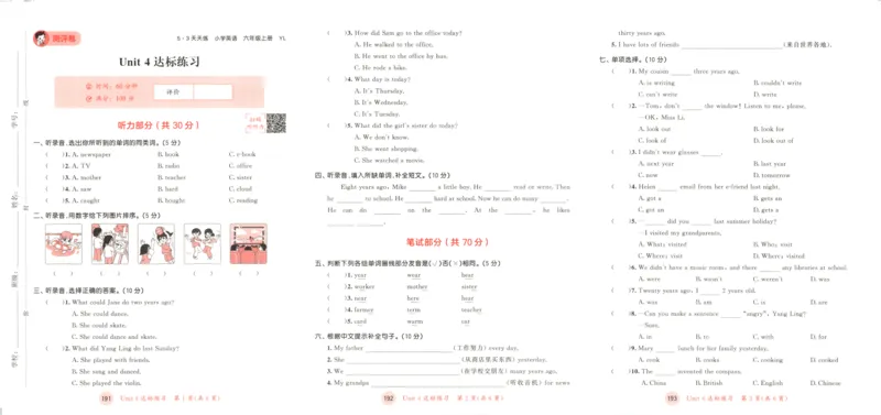 六年级英语上册译林版25秋《53天天练》测评卷_25秋小学语数英习题试卷_英语_译林版_1-6年级英语上册译林版25秋《53天天练》_六年级英语上册译林版25秋《53天天练》