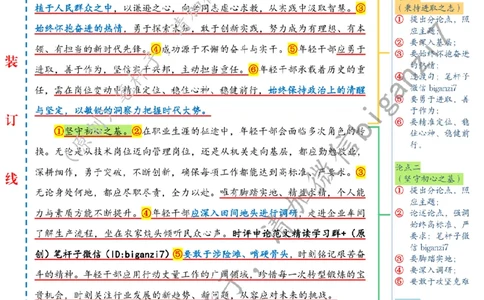 1129---标注白-年轻干部当涵养好心态_2026考公资料_（57）申论材料_00、笔杆子晨读材料_2024笔杆子晨读_笔杆子11月时政_11月29日