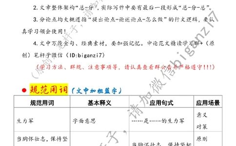 1129---标注白-年轻干部当涵养好心态_2026考公资料_（57）申论材料_00、笔杆子晨读材料_2024笔杆子晨读_笔杆子11月时政_11月29日