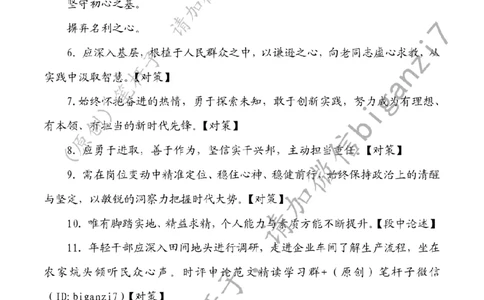 1129---标注白-年轻干部当涵养好心态_2026考公资料_（57）申论材料_00、笔杆子晨读材料_2024笔杆子晨读_笔杆子11月时政_11月29日