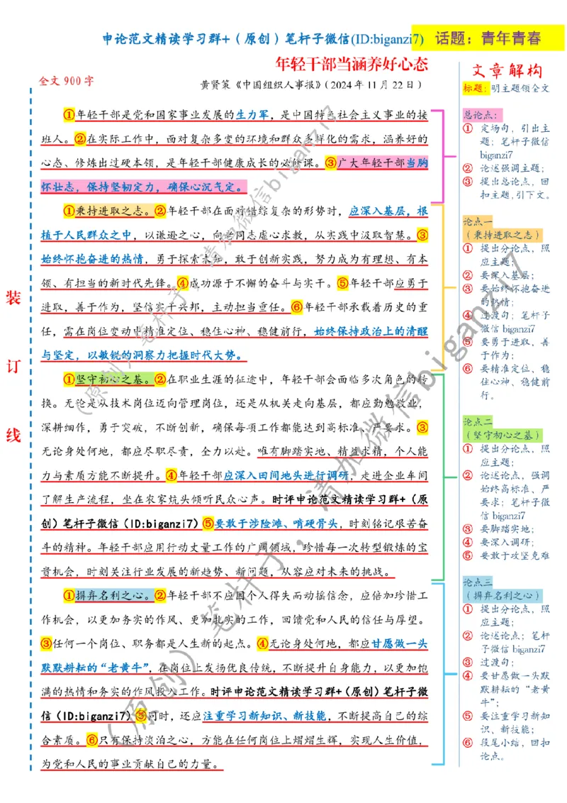 1129---标注白-年轻干部当涵养好心态_2026考公资料_（57）申论材料_00、笔杆子晨读材料_2024笔杆子晨读_笔杆子11月时政_11月29日