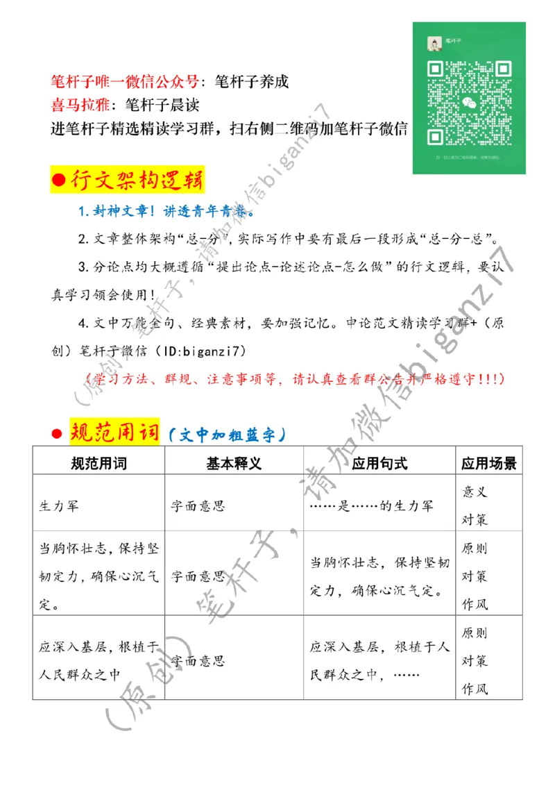 1129---标注白-年轻干部当涵养好心态_2026考公资料_（57）申论材料_00、笔杆子晨读材料_2024笔杆子晨读_笔杆子11月时政_11月29日